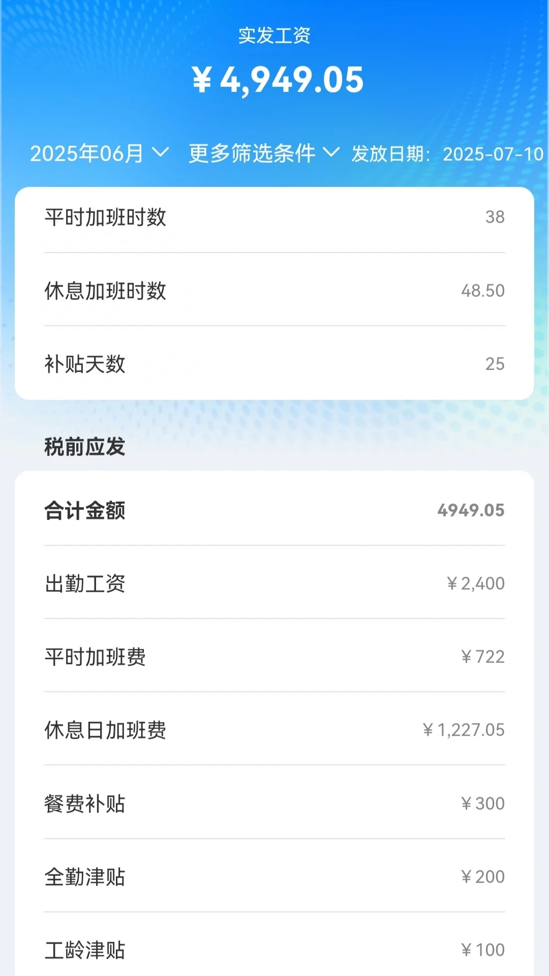 在电子厂干了3个月，真实薪资？