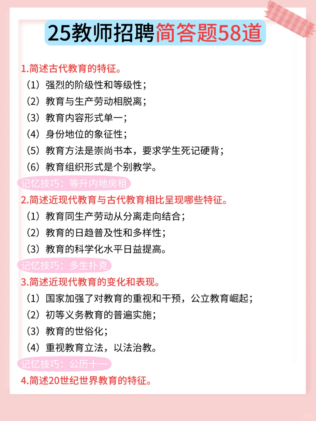 教综备考抓大放小（80分速通版）！