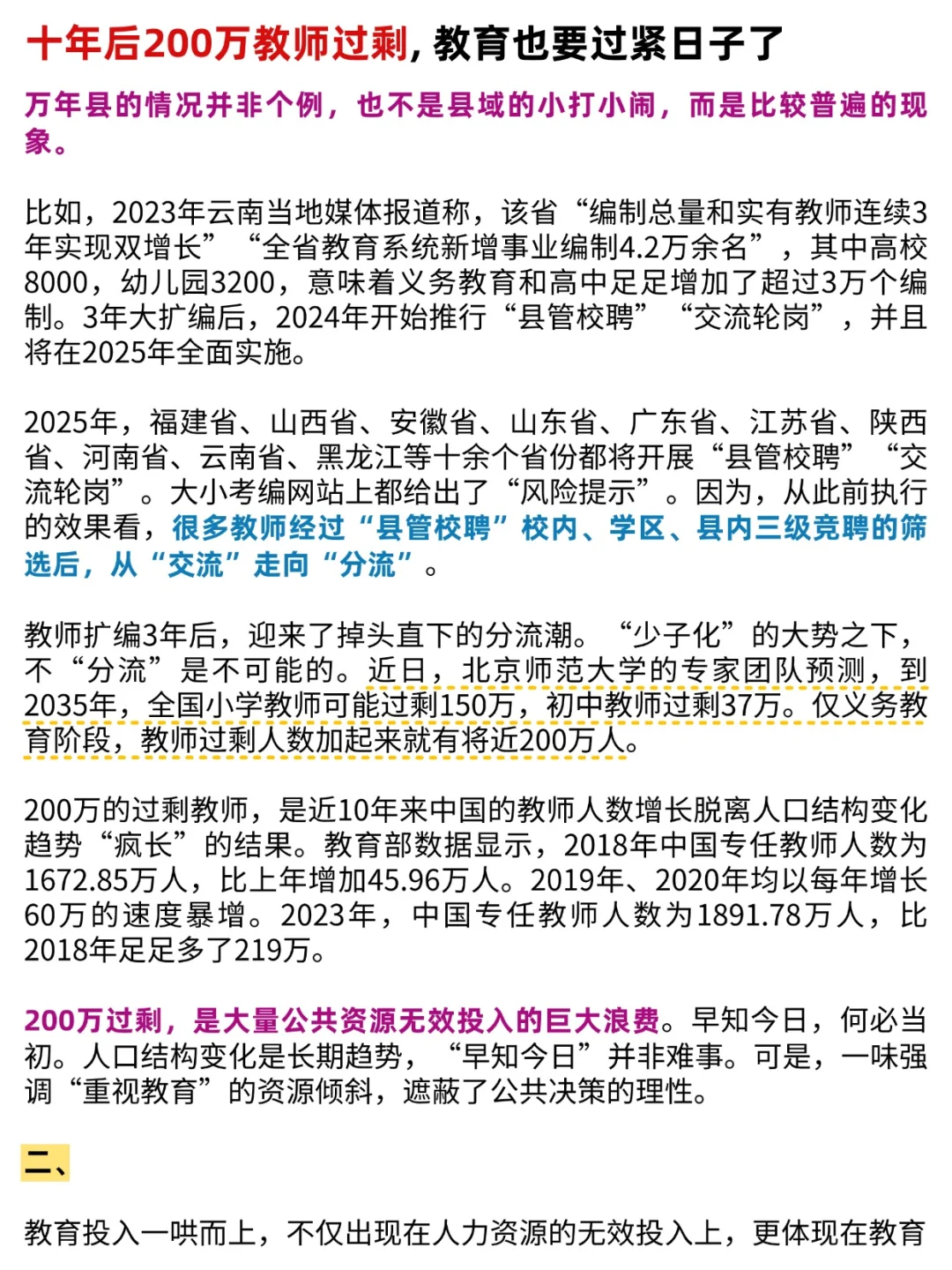 十年后200万教师过剩❗教育也要过紧日子了