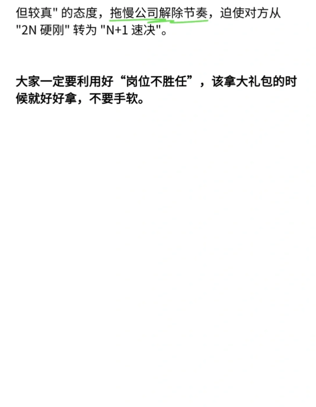 越来越多聪明人喜欢公司说他岗位不胜任