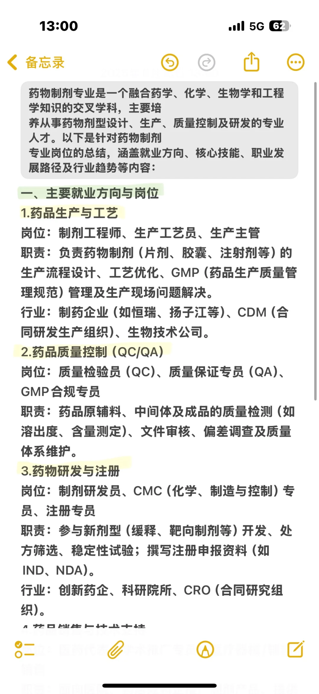 药企qa日常｜双休5k➕｜药剂岗位总结hihi！🥰
