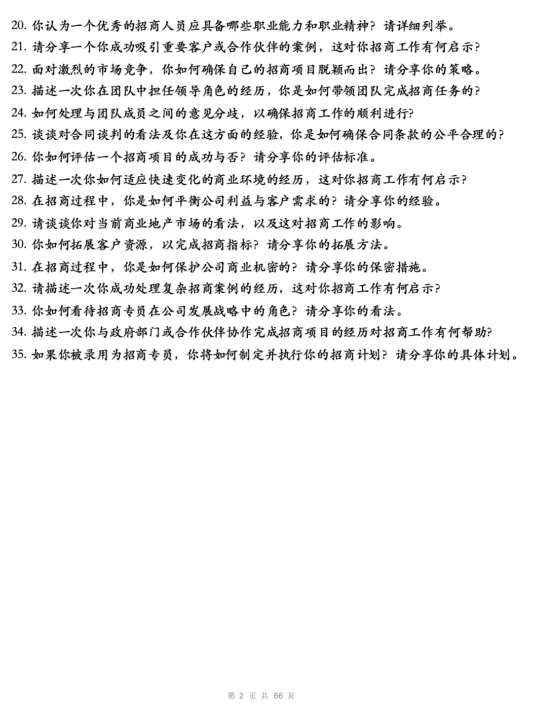 35道招商专员岗位高频面试真题附答案解析