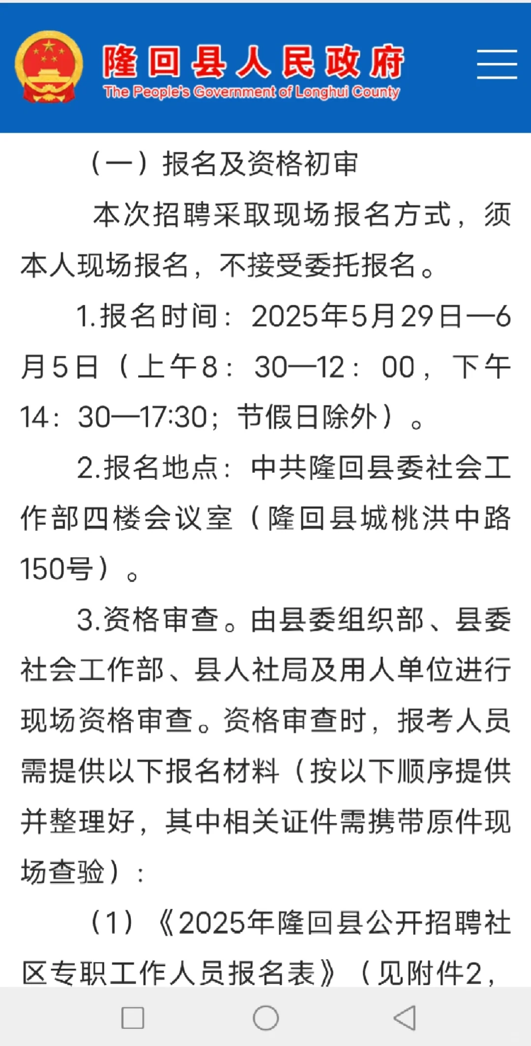 2025年隆回县公开招聘社区专员