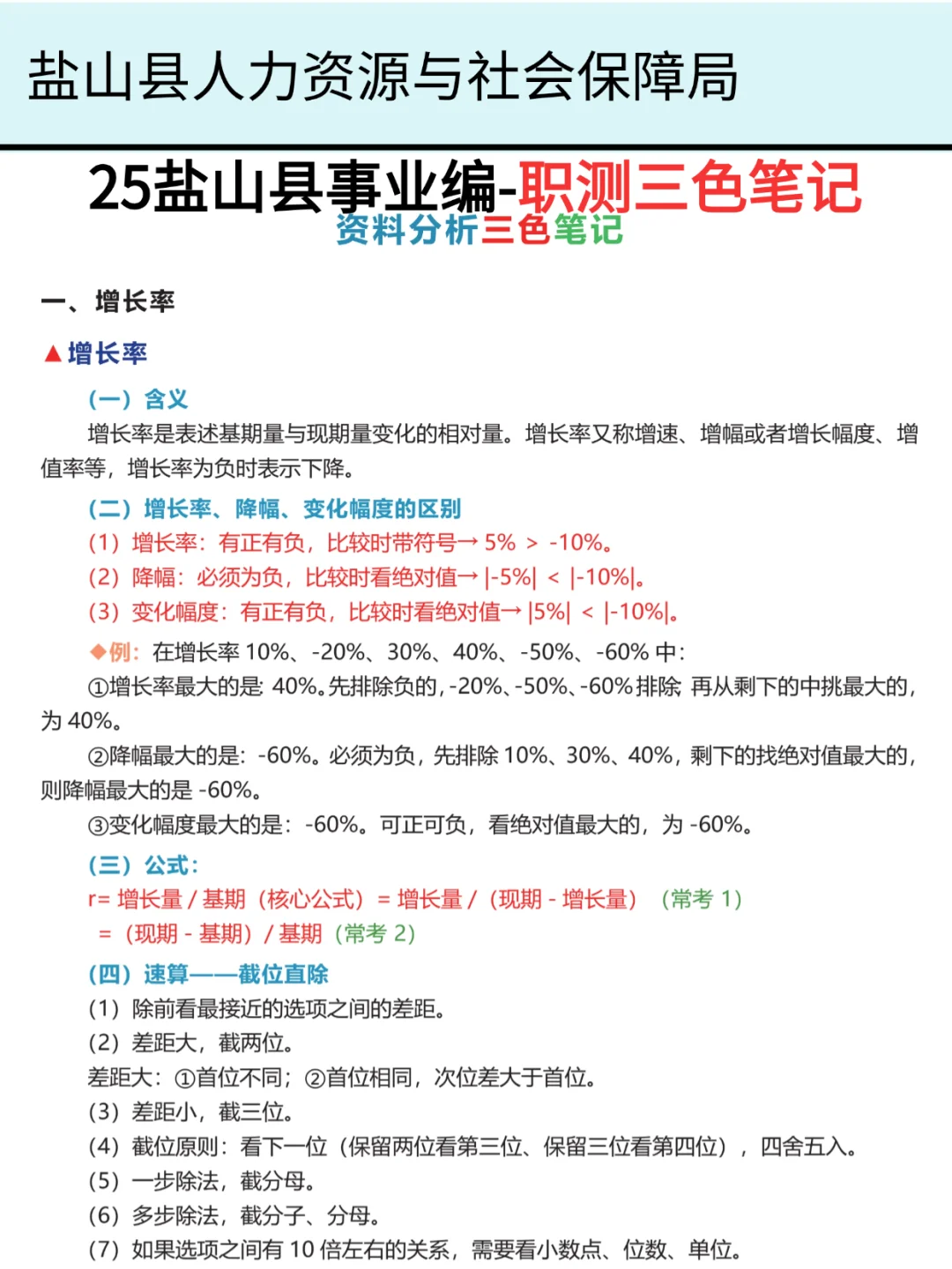 盐山县事业的活爹们，要把，重复率89%