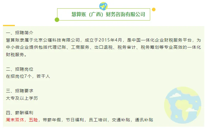 看！广西招人！双休！双休！