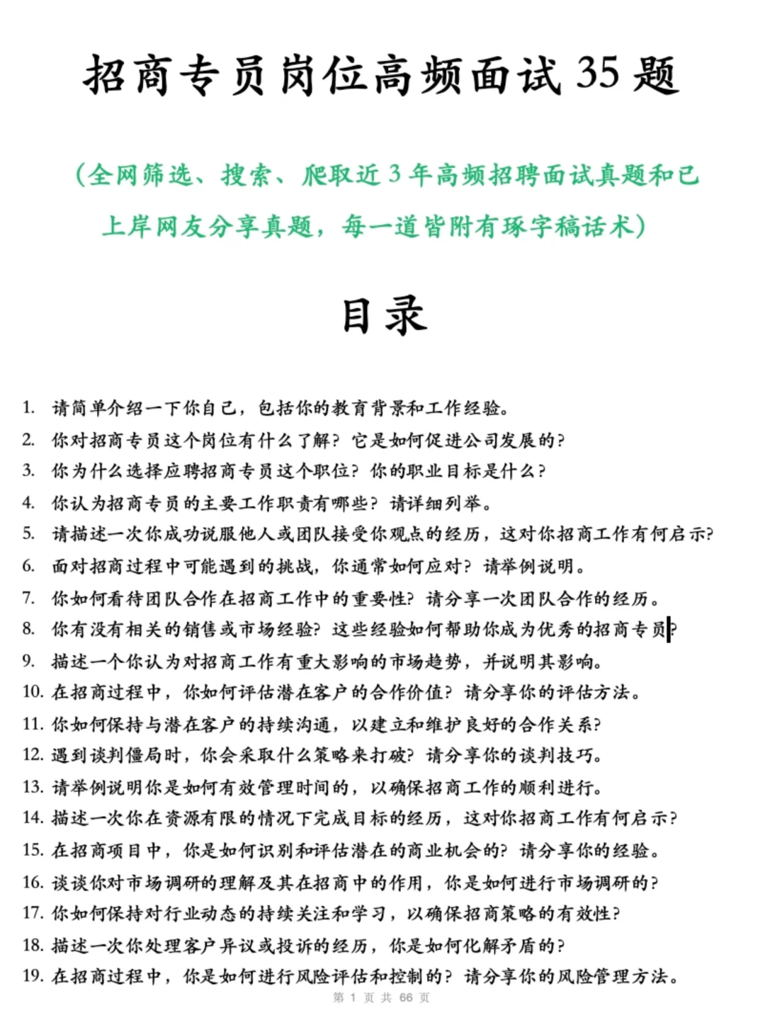 35道招商专员岗位高频面试真题附答案解析