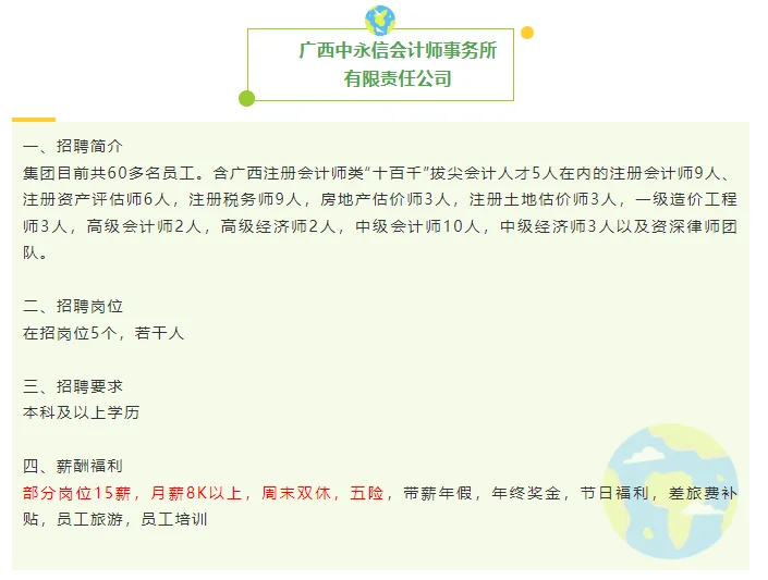 看！广西招人！双休！双休！