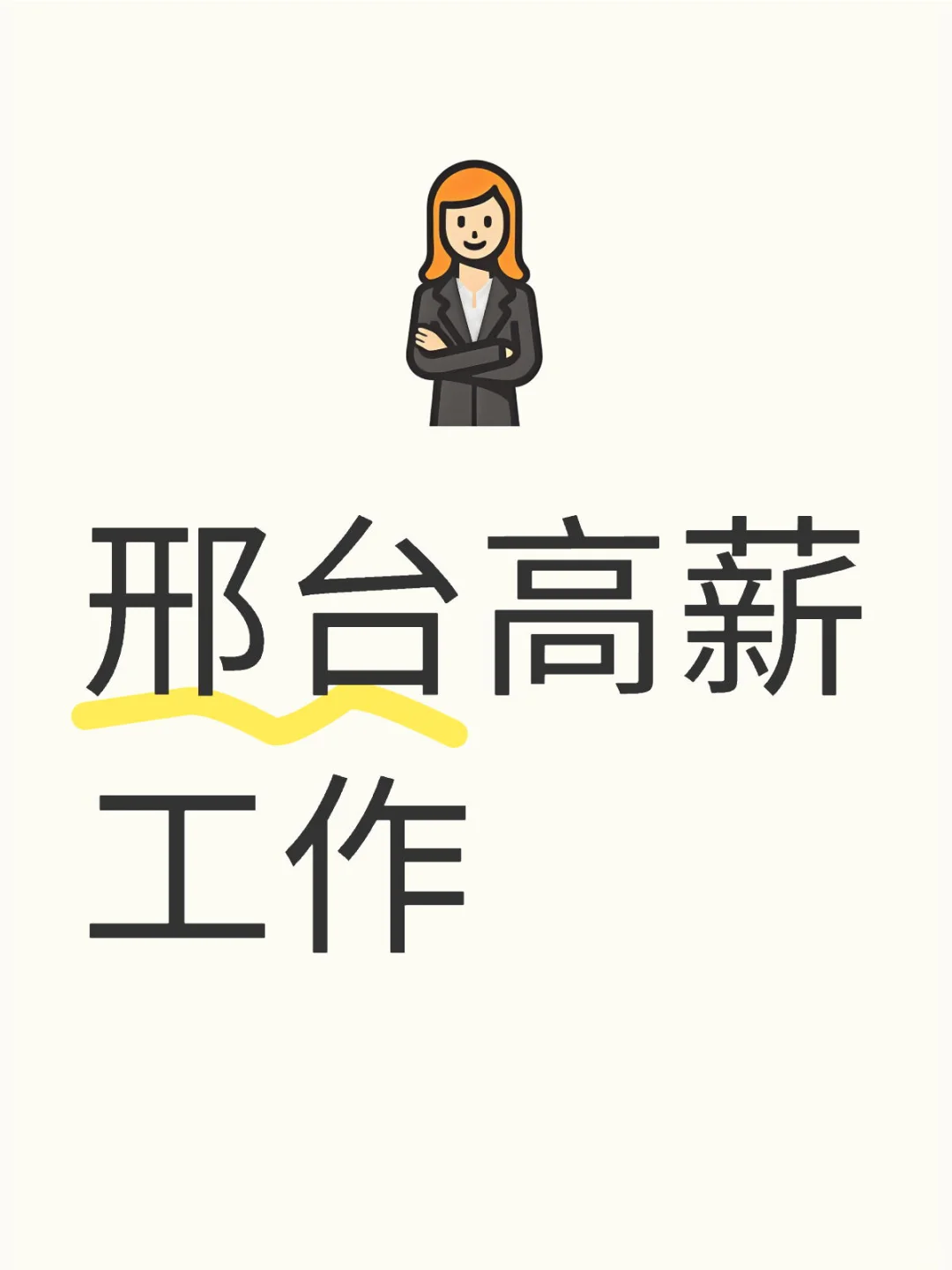 无责底薪4000，工作轻松电话销售