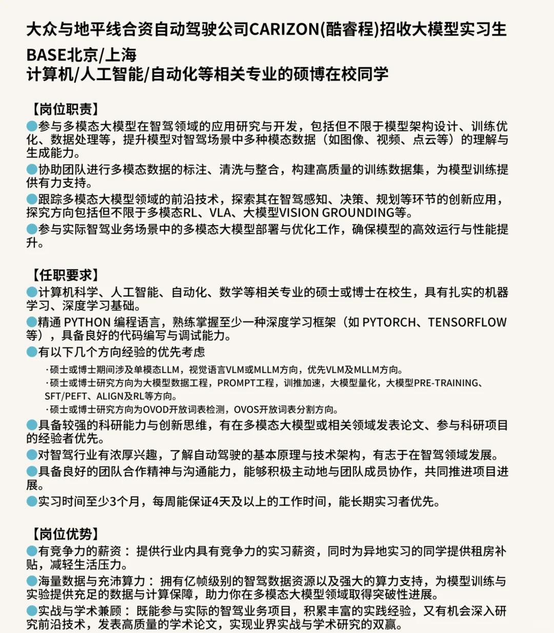 大模型实习组内直招不看看么