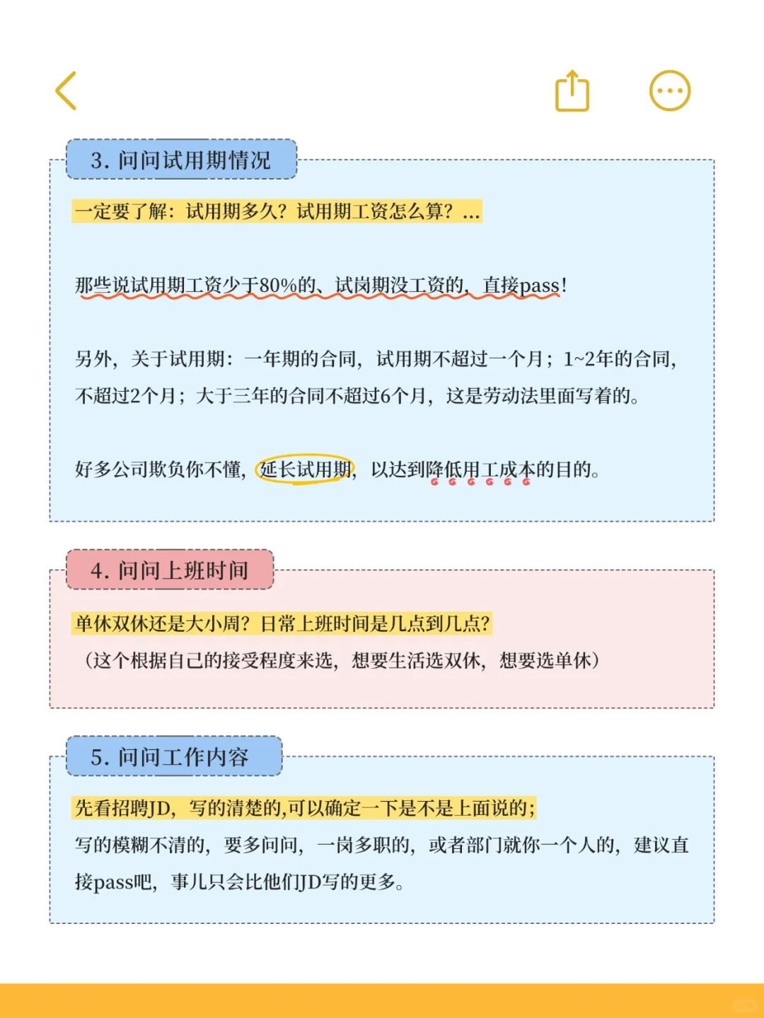 🔥约到面试千万不要直接去！（长教训篇）