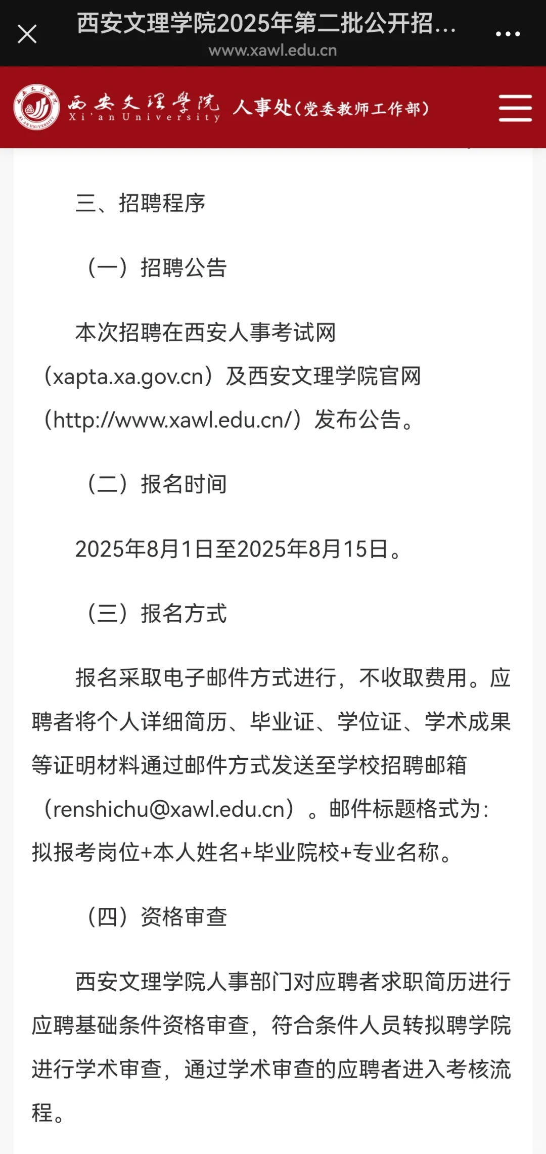 西安文理学院25年招聘高层次人才-博士