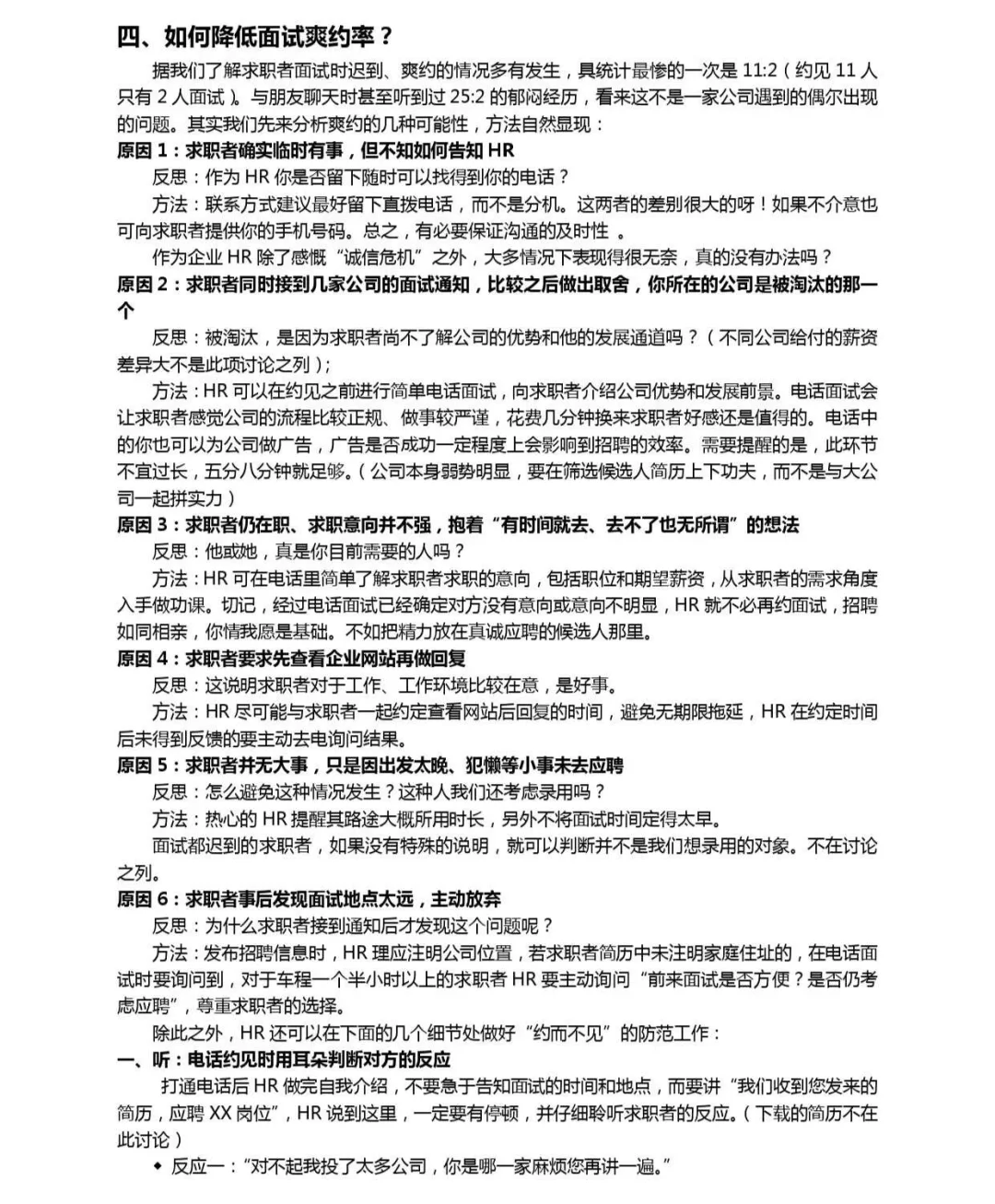突然发现会招聘的人事都会好说啊