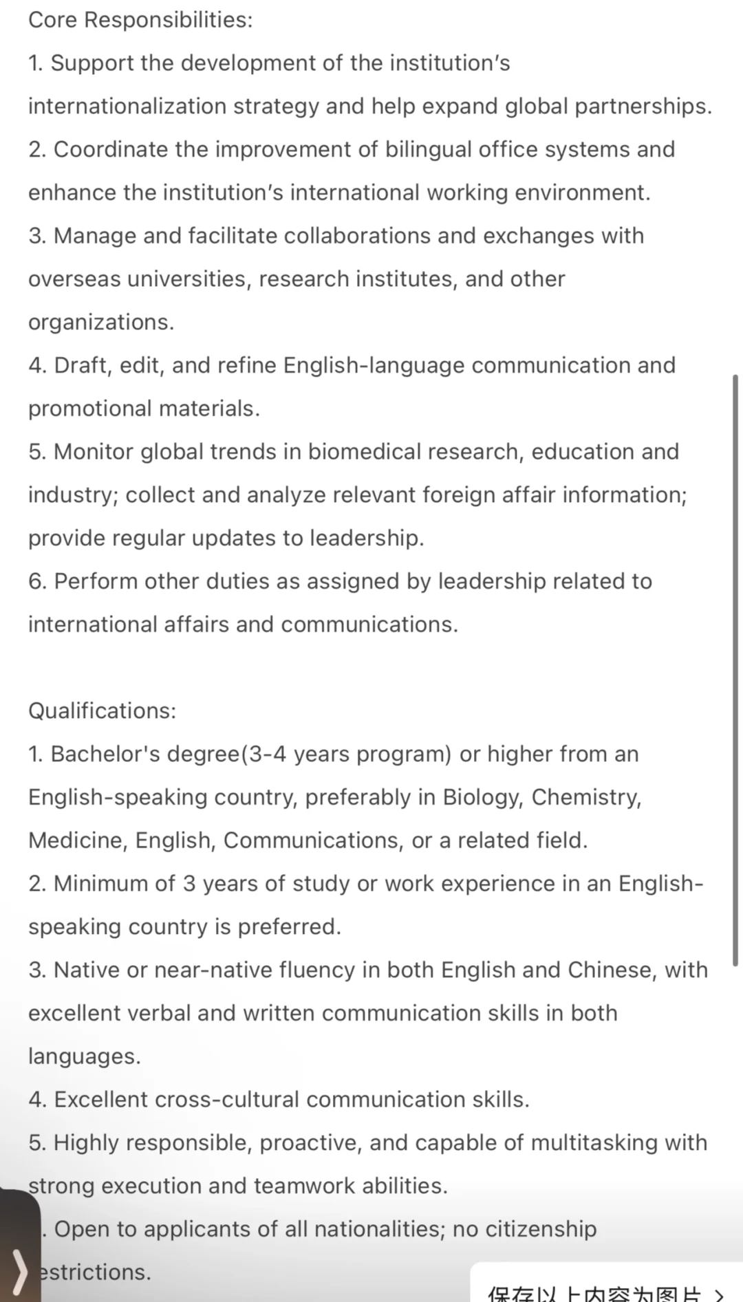 深圳医学科学院 招聘 英语人才，2-3万/月