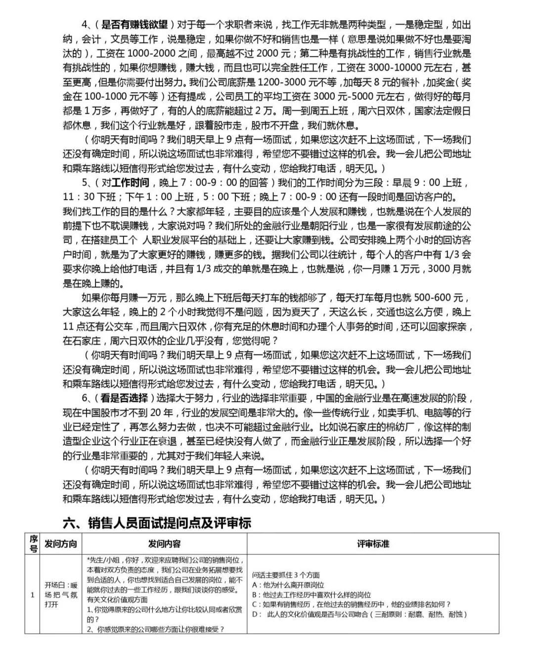 突然发现会招聘的人事都会好说啊