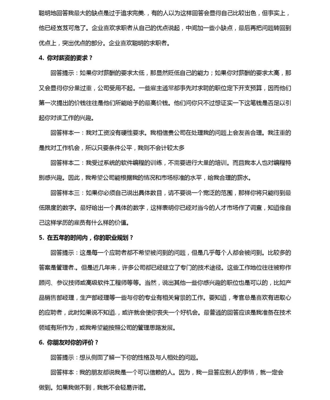 突然发现会招聘的人事都会好说啊