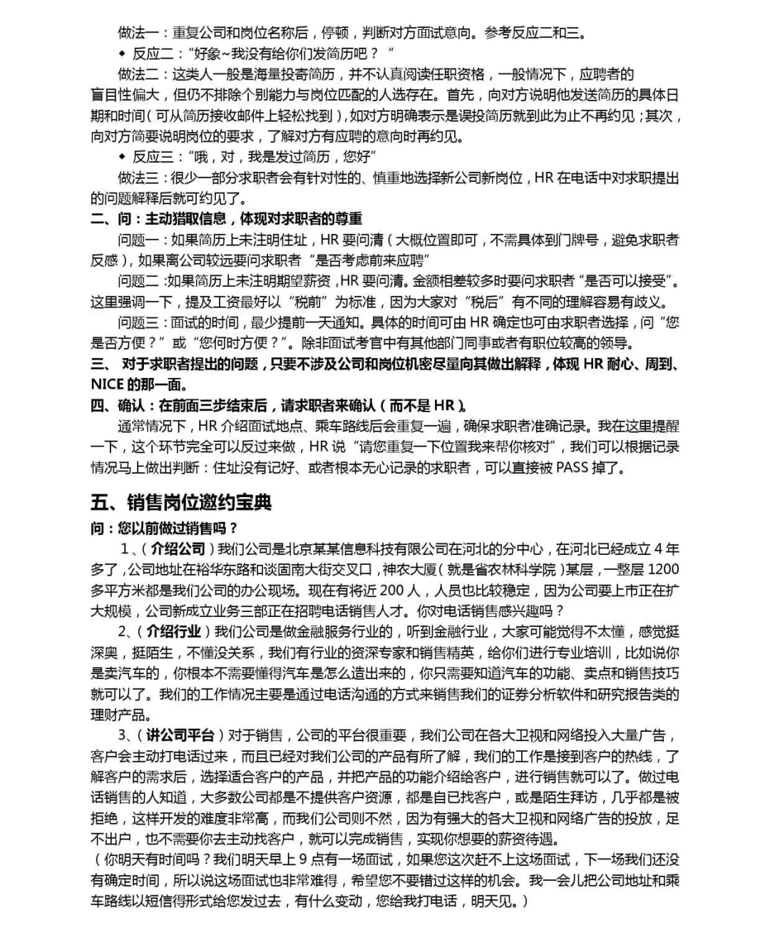 突然发现会招聘的人事都会好说啊