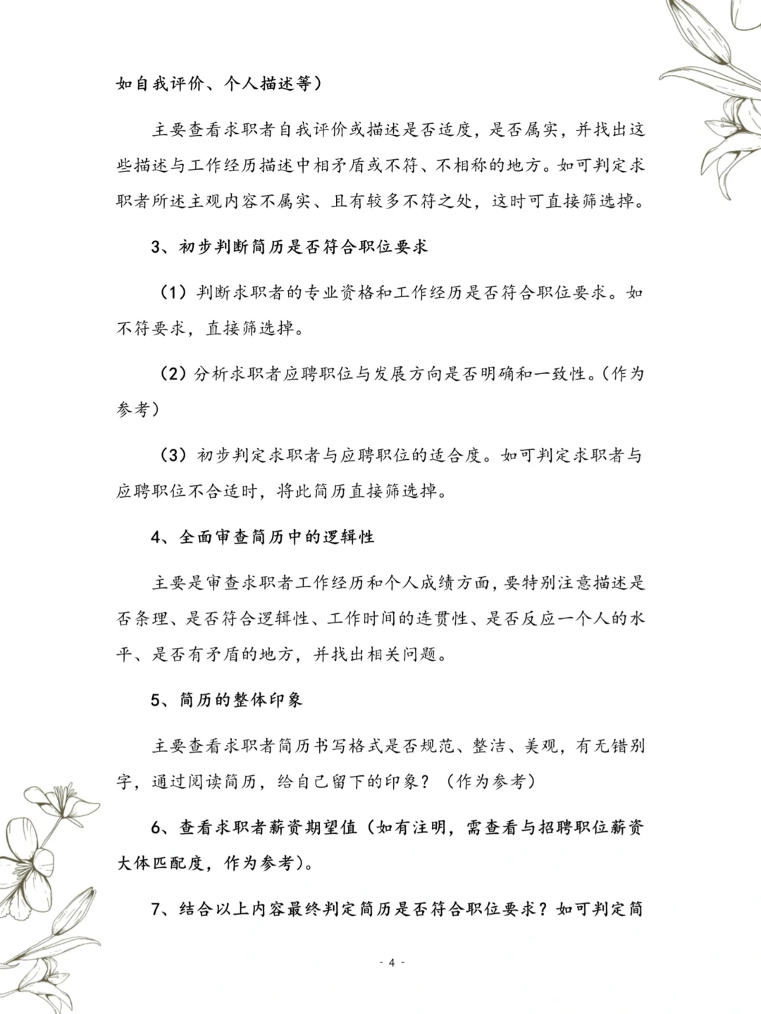 不愧是人事总监做的招聘指导，太厉害了‼️