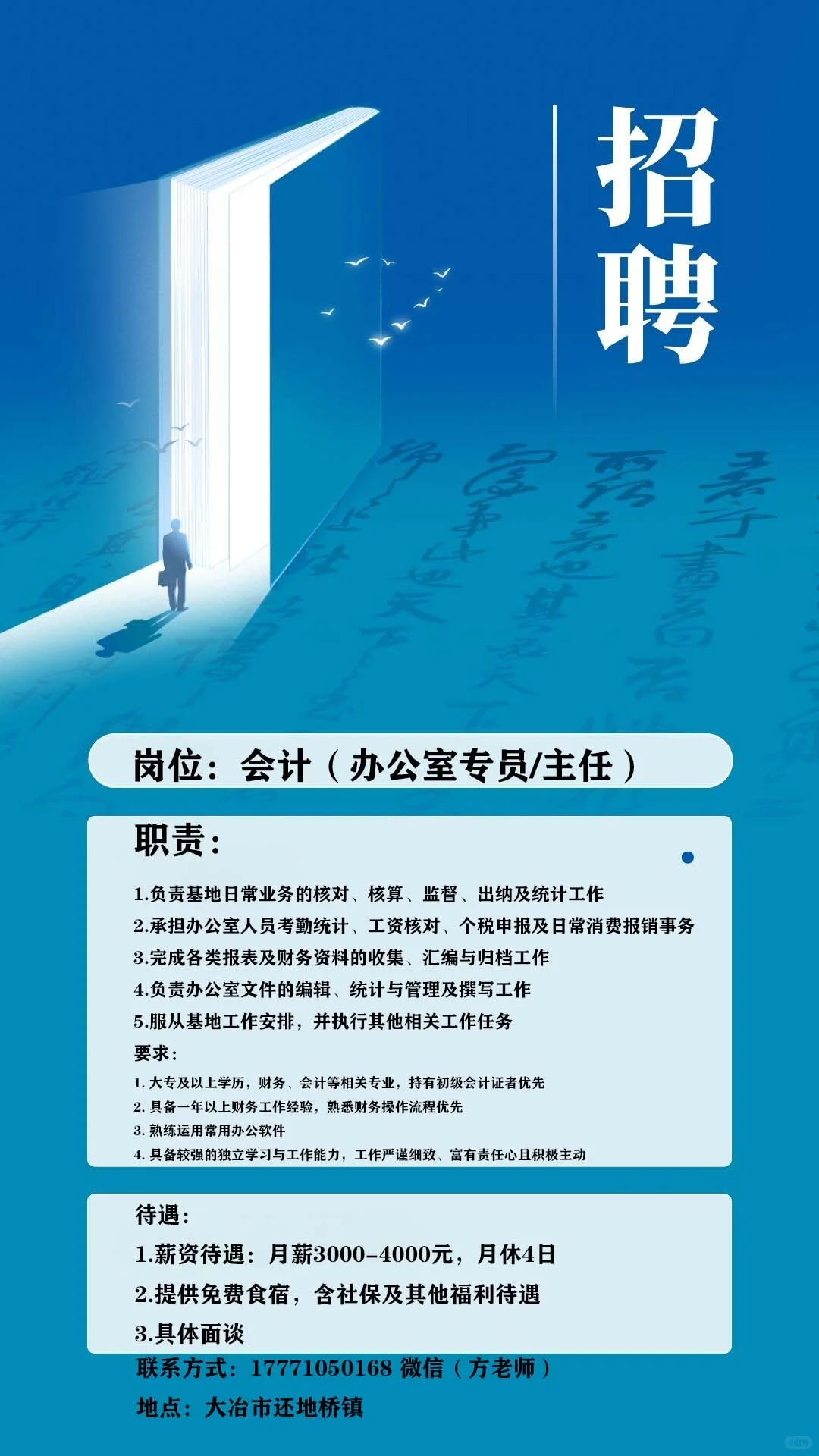 招聘 会记