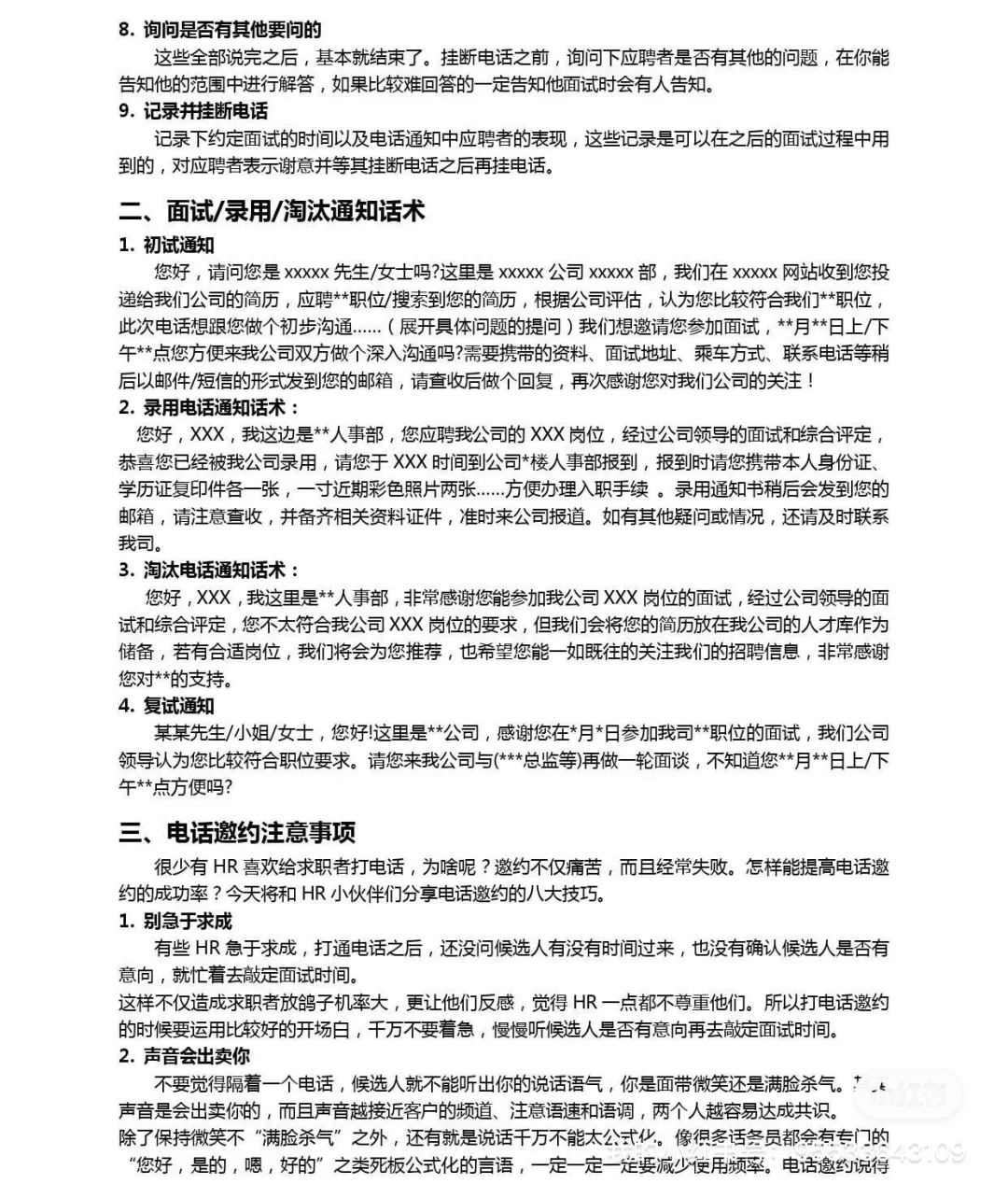 突然发现会招聘的人事都会好说啊