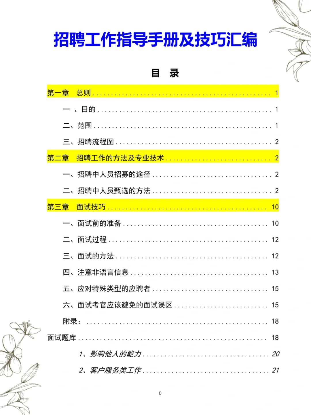 不愧是人事总监做的招聘指导，太厉害了‼️