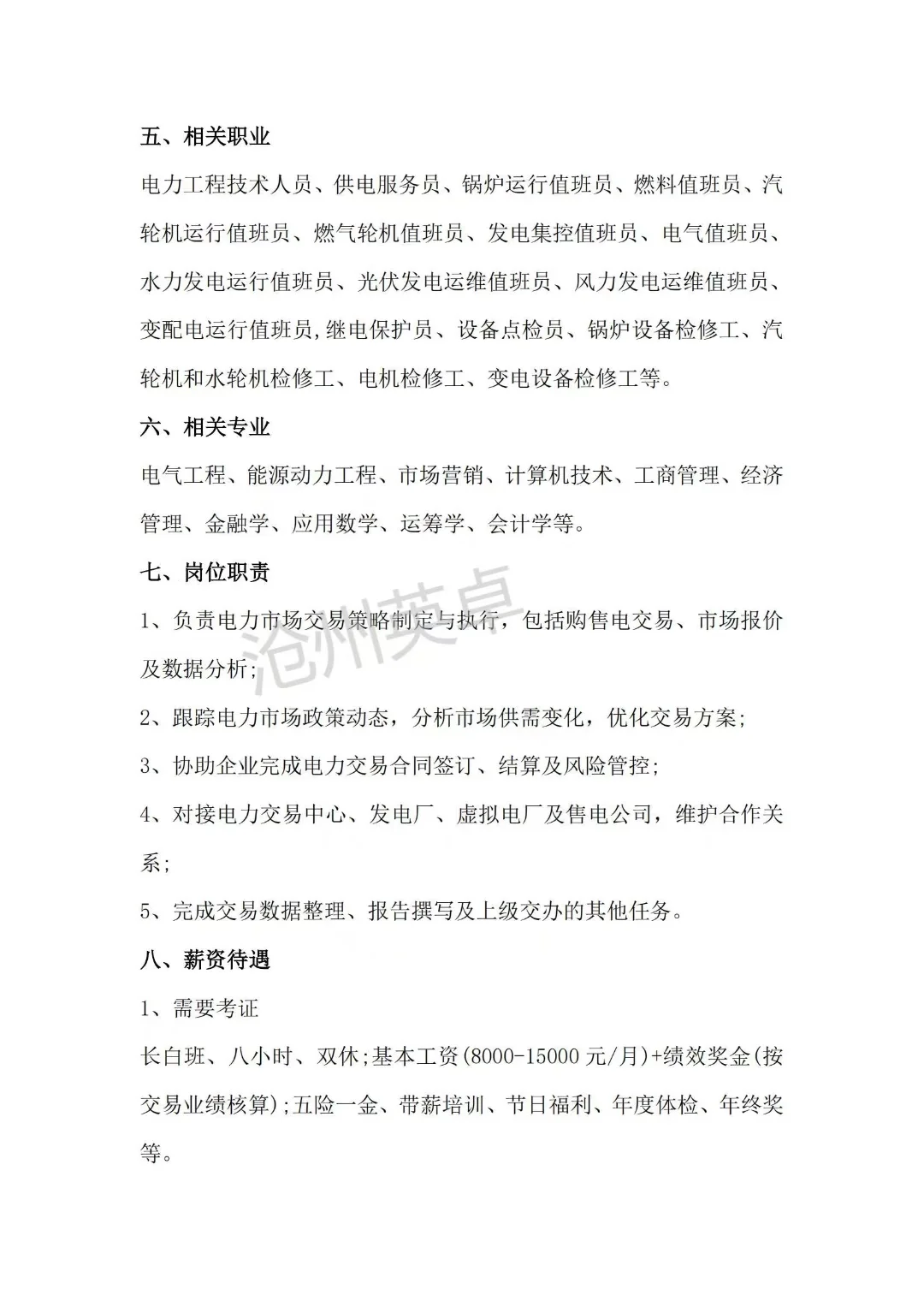 11家电力央企竞争格局