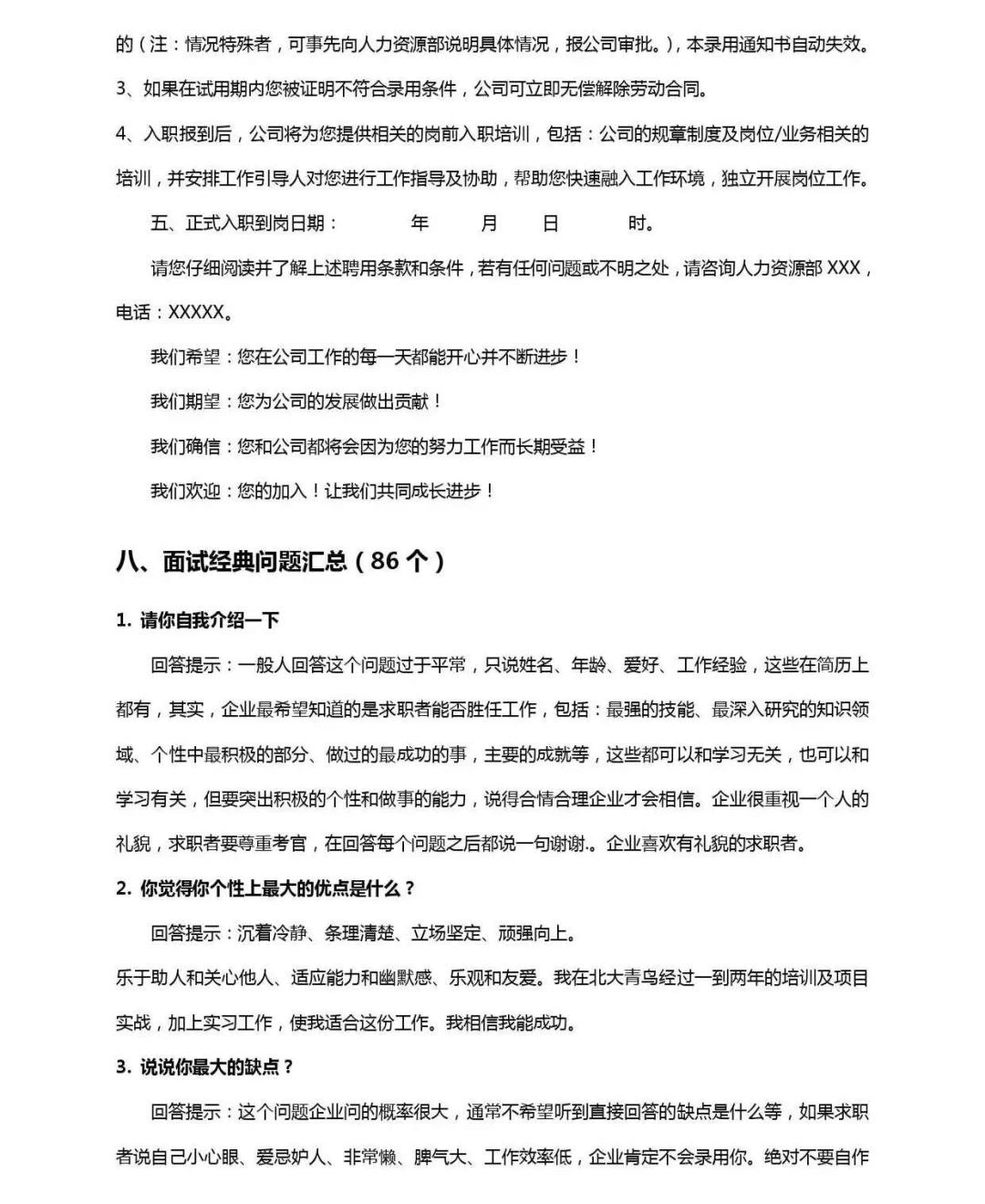 突然发现会招聘的人事都会好说啊