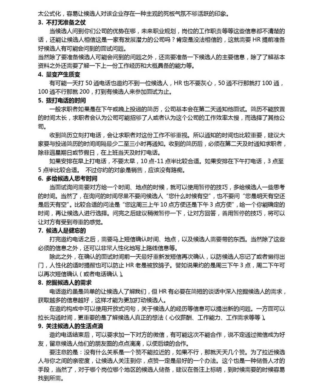突然发现会招聘的人事都会好说啊