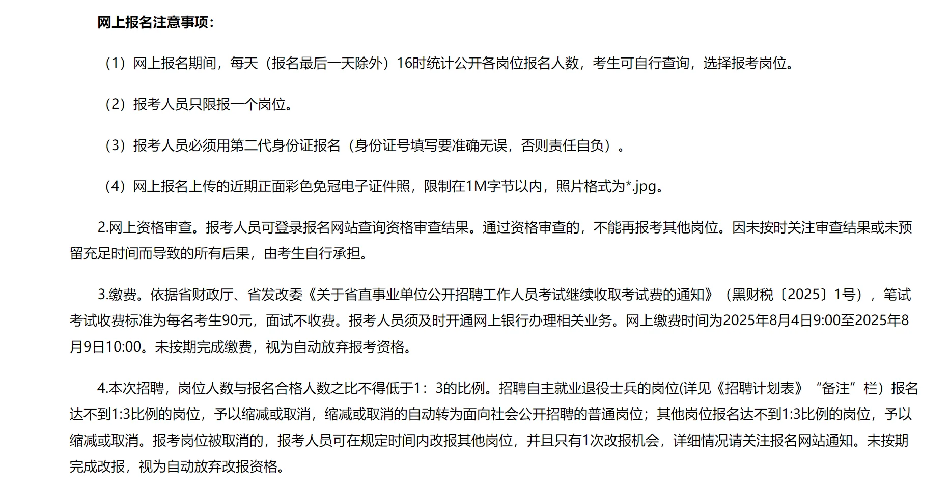 2025年度哈尔滨“丁香人才周”（春季）招聘