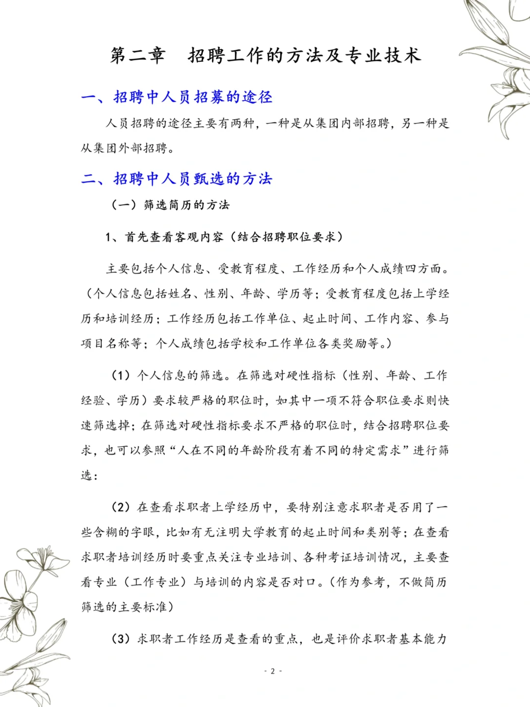 不愧是人事总监做的招聘指导，太厉害了‼️