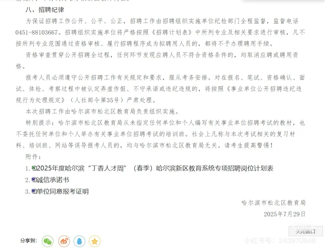 丁香人才周（新区教师）招聘80人公告