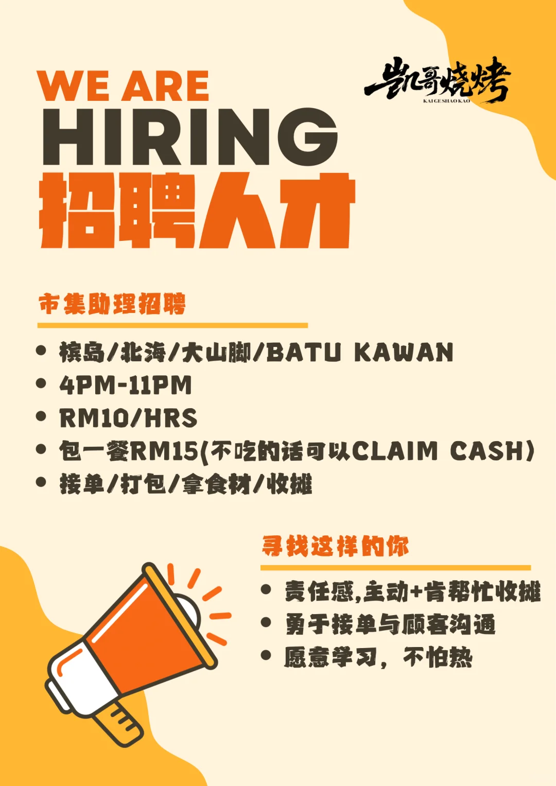 市集人才招聘 有人嘛？
