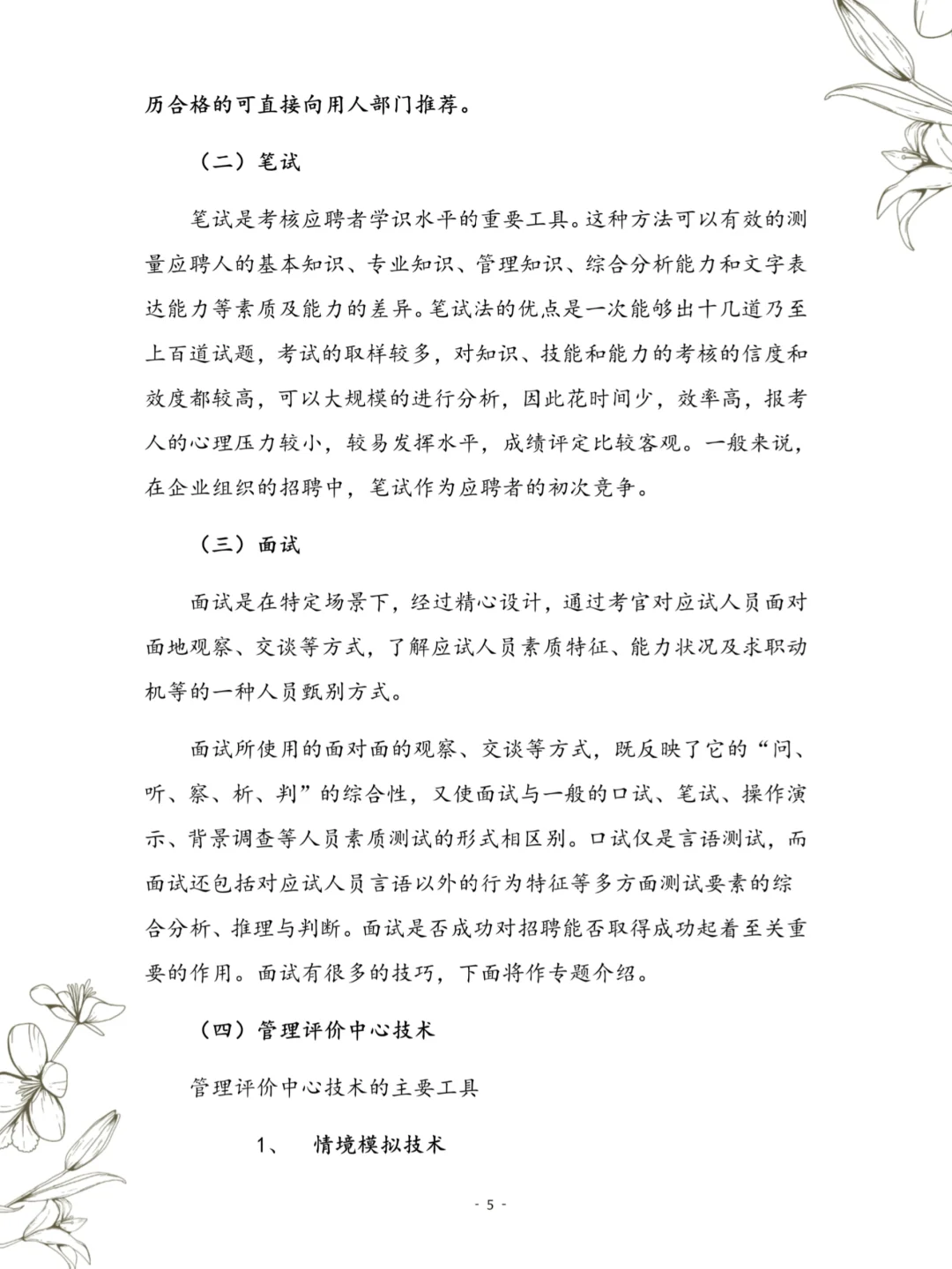 不愧是人事总监做的招聘指导，太厉害了‼️
