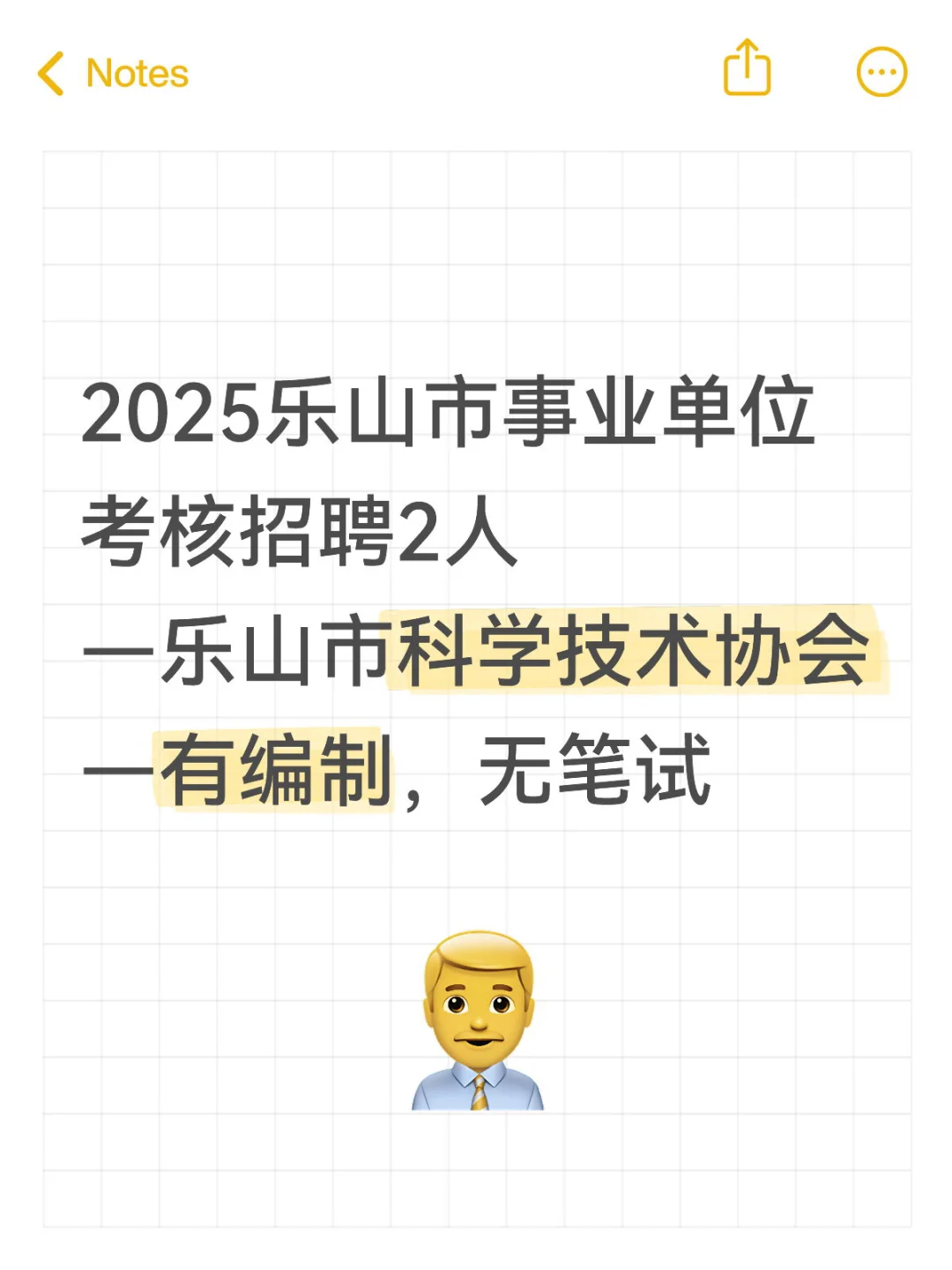 2025乐山市事业单位考核招聘2人 —乐山科协