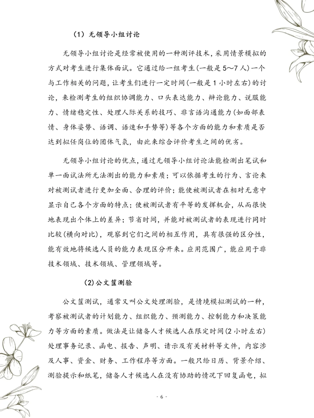 不愧是人事总监做的招聘指导，太厉害了‼️