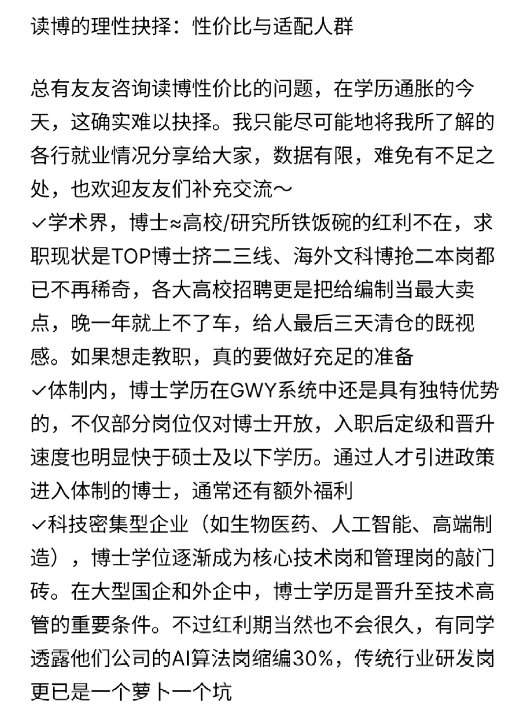 读博的理性抉择：性价比与适配人群