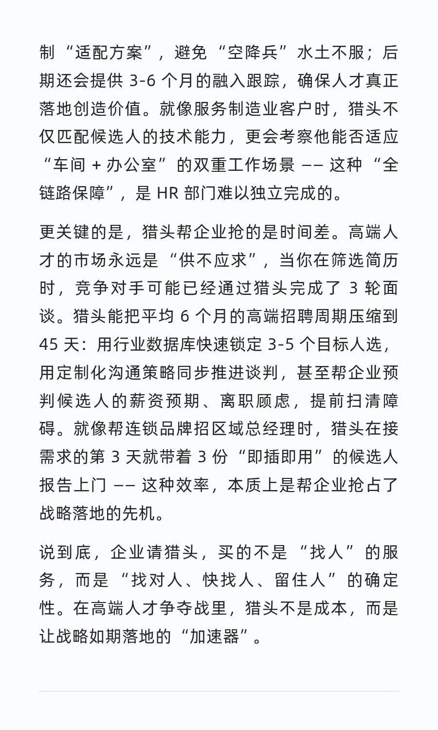 企业招聘高端人才为什么要用猎头？