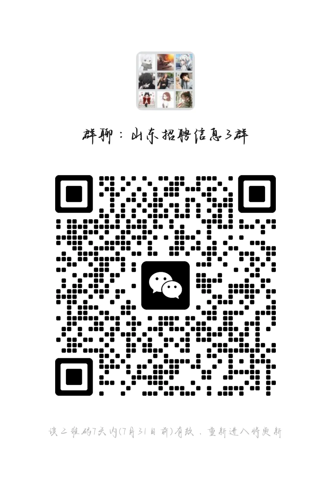 找工作的可以进群
