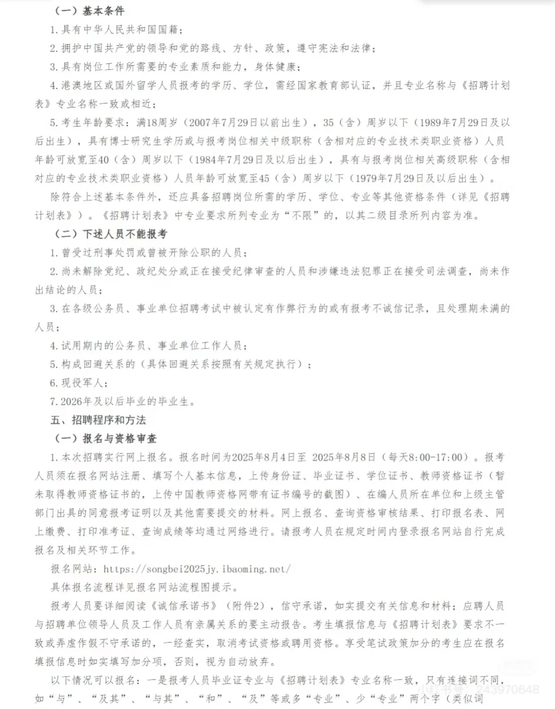 丁香人才周（新区教师）招聘80人公告