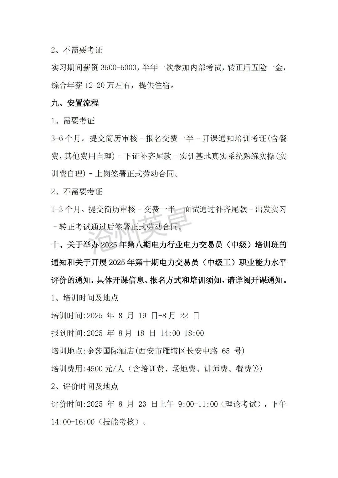 11家电力央企竞争格局