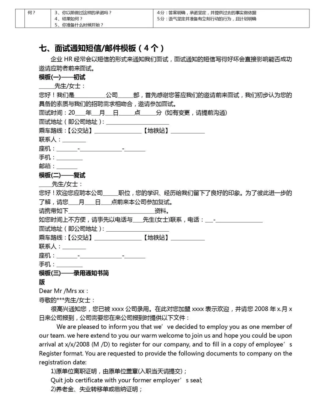 突然发现会招聘的人事都会好说啊