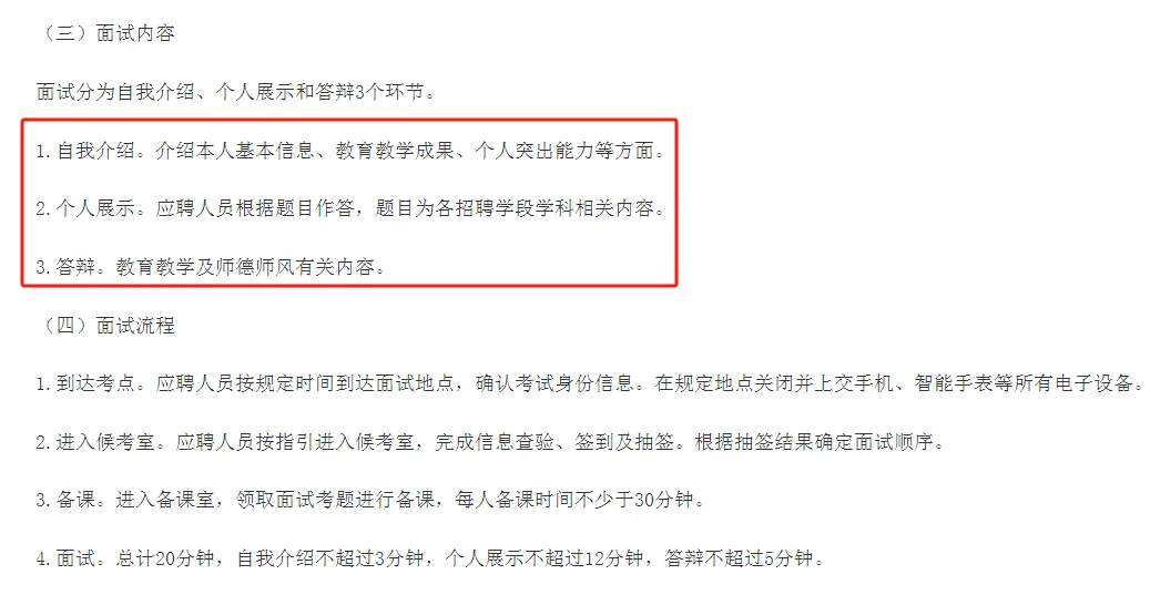 北京顺义区教委2025年公开招聘教育人才面试