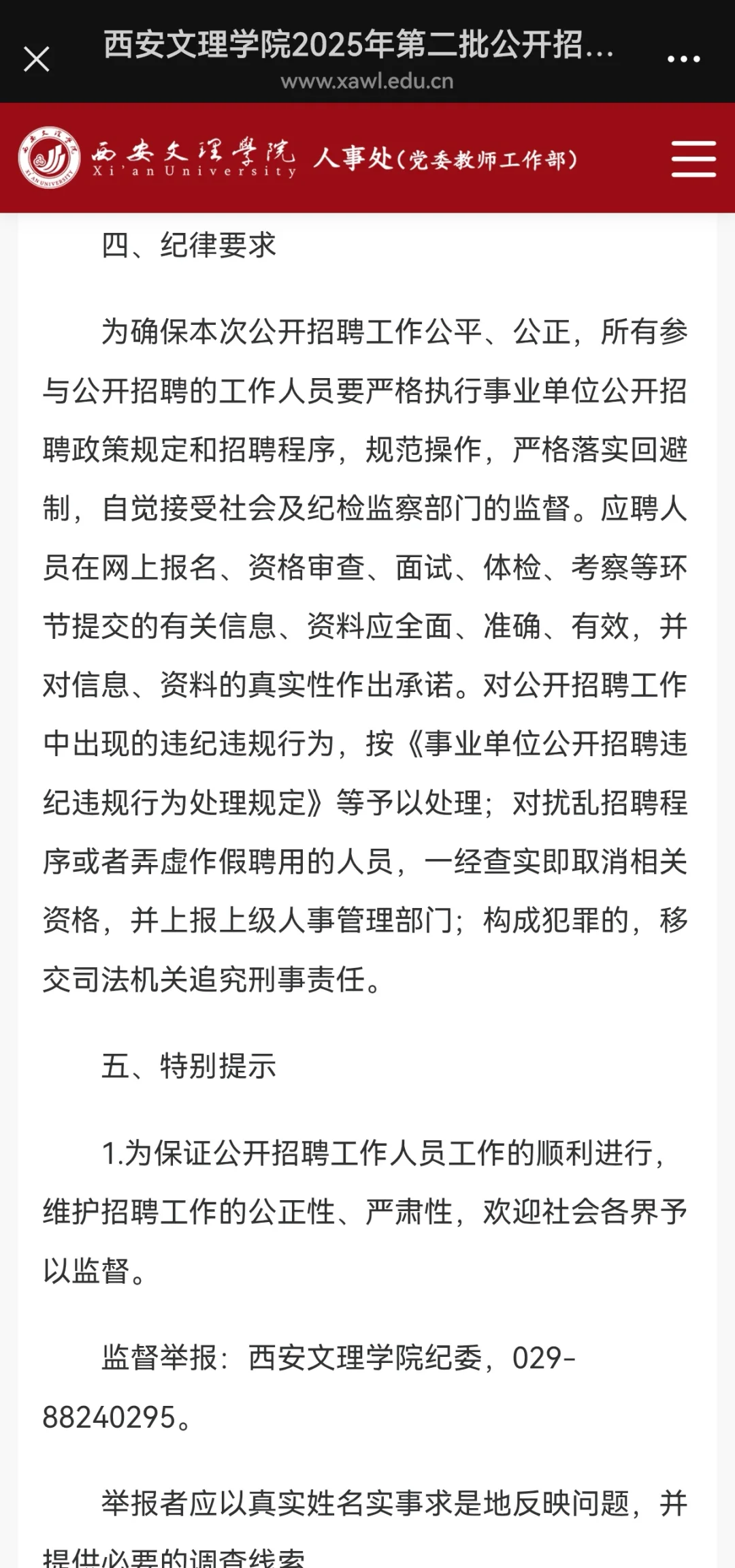 西安文理学院25年招聘高层次人才-博士