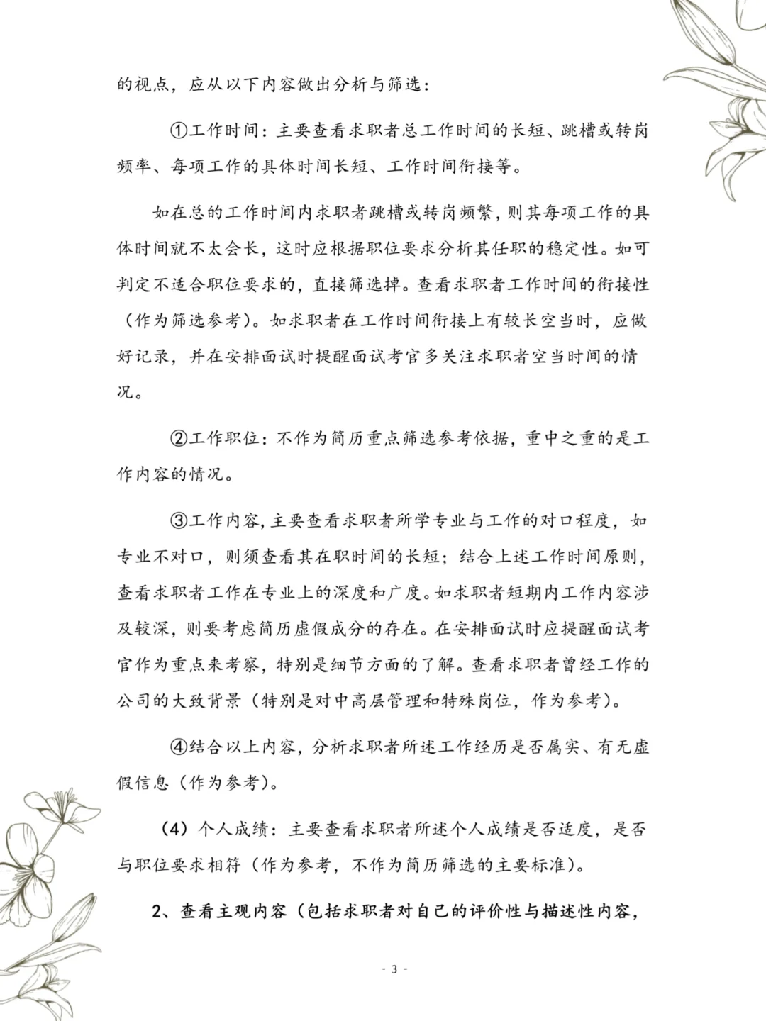 不愧是人事总监做的招聘指导，太厉害了‼️