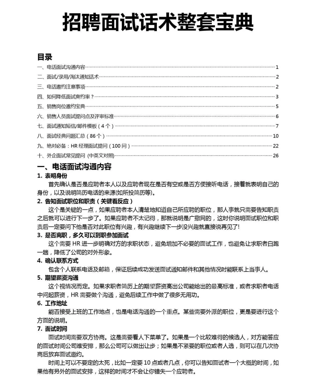 突然发现会招聘的人事都会好说啊