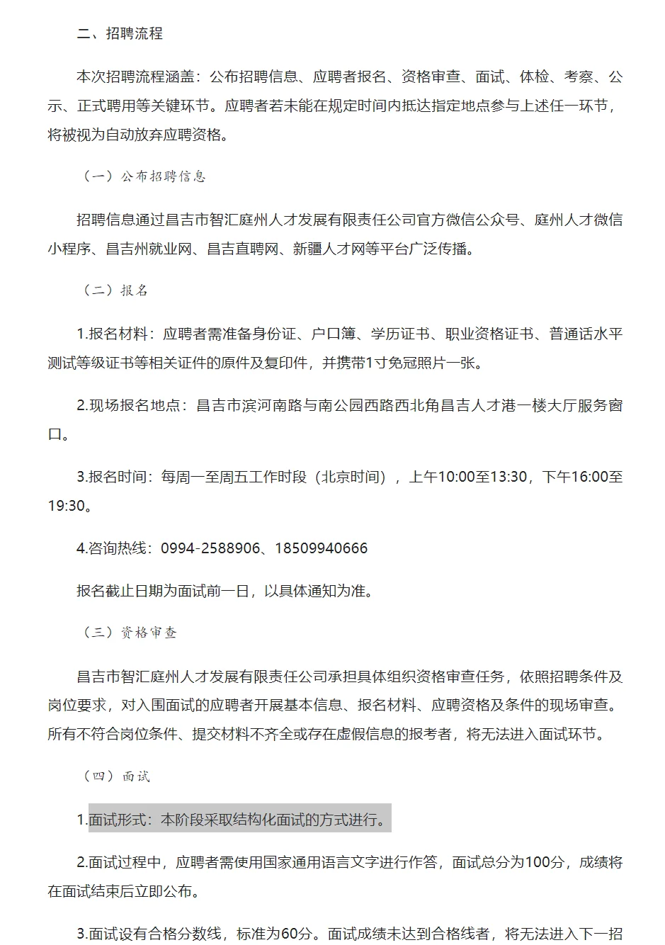 【教师招聘】昌吉招聘小学教师108人-无笔试