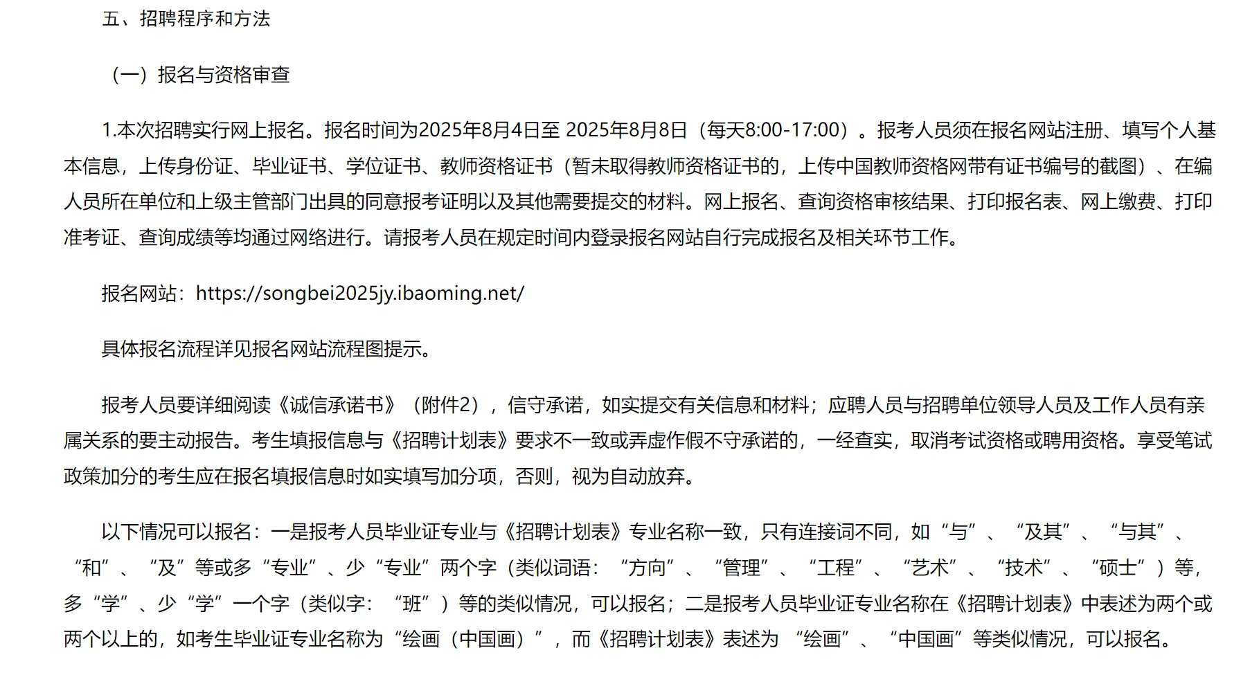 2025年度哈尔滨“丁香人才周”（春季）招聘