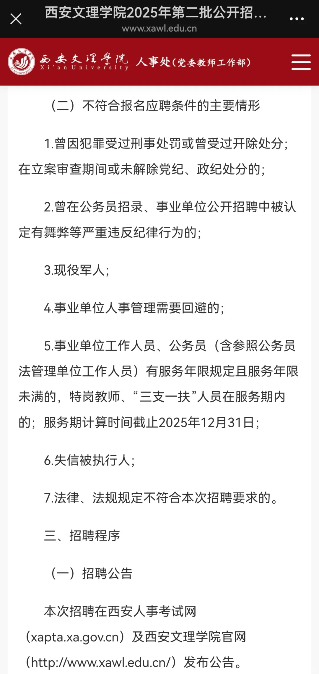 西安文理学院25年招聘高层次人才-博士