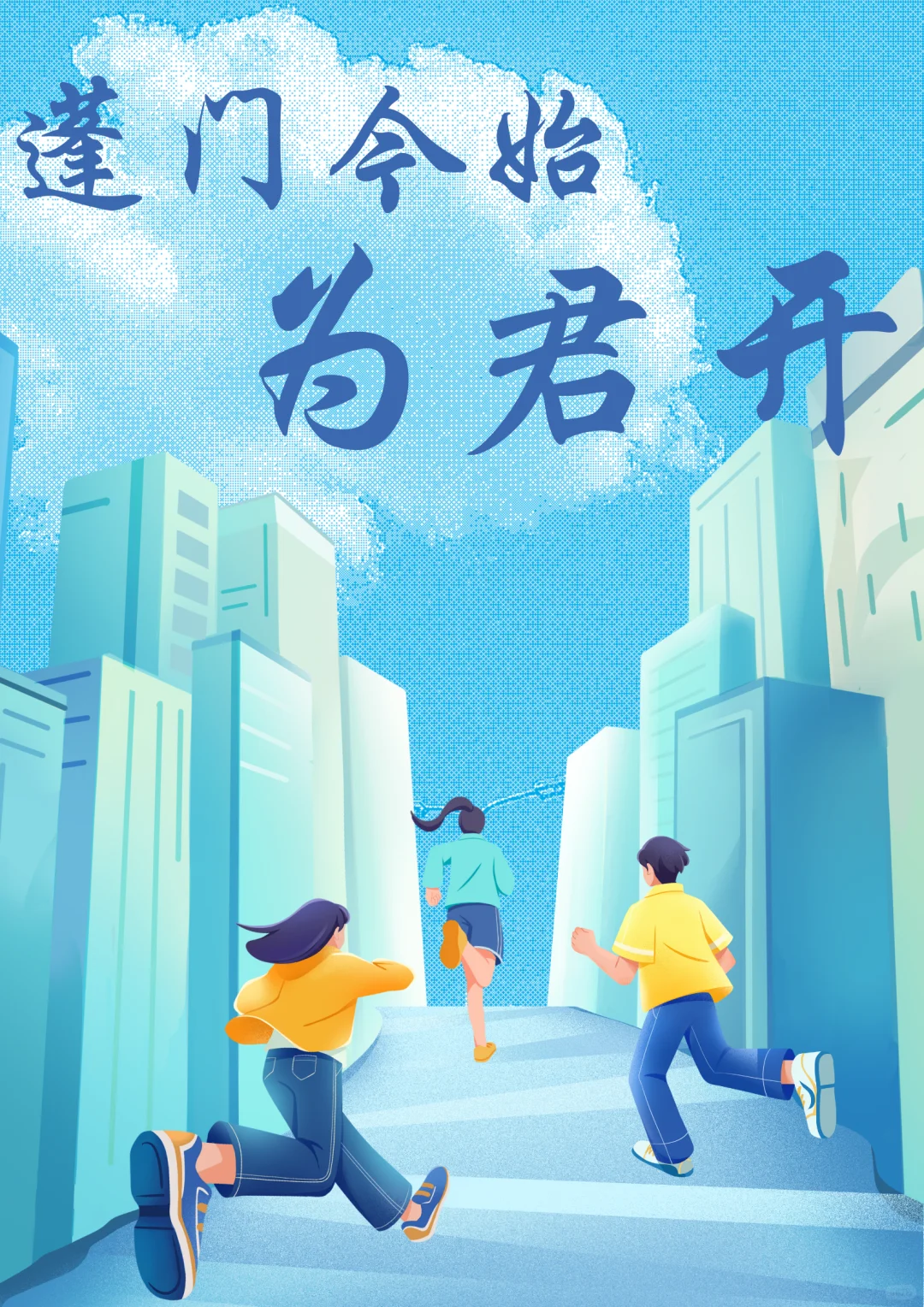 蓬门今始为君开