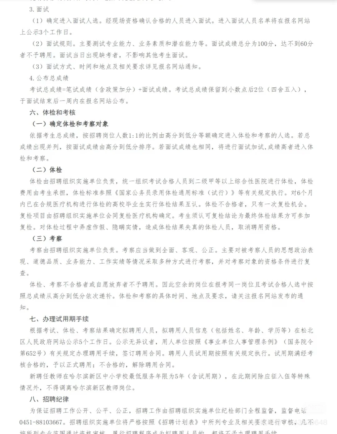 丁香人才周（新区教师）招聘80人公告