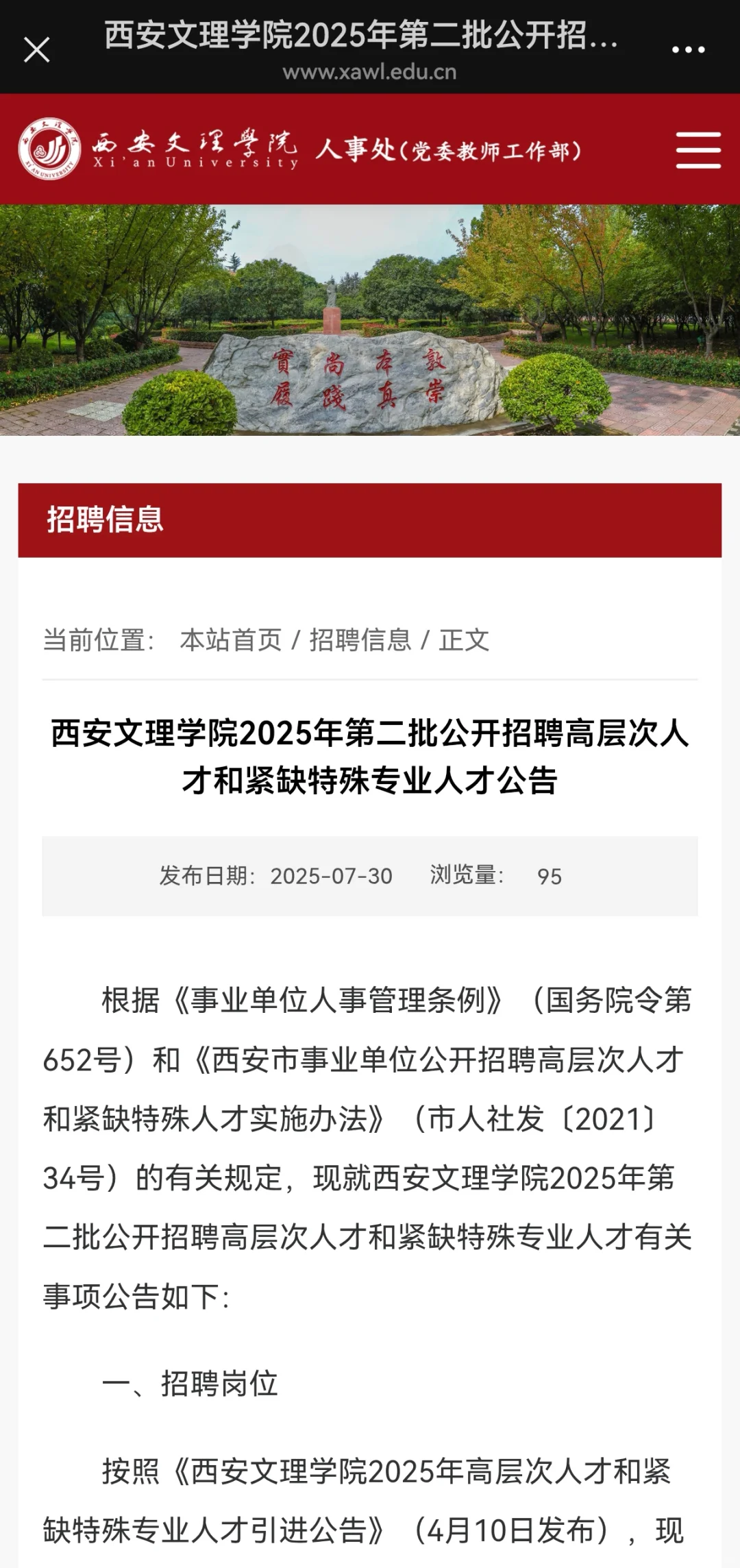 西安文理学院25年招聘高层次人才-博士